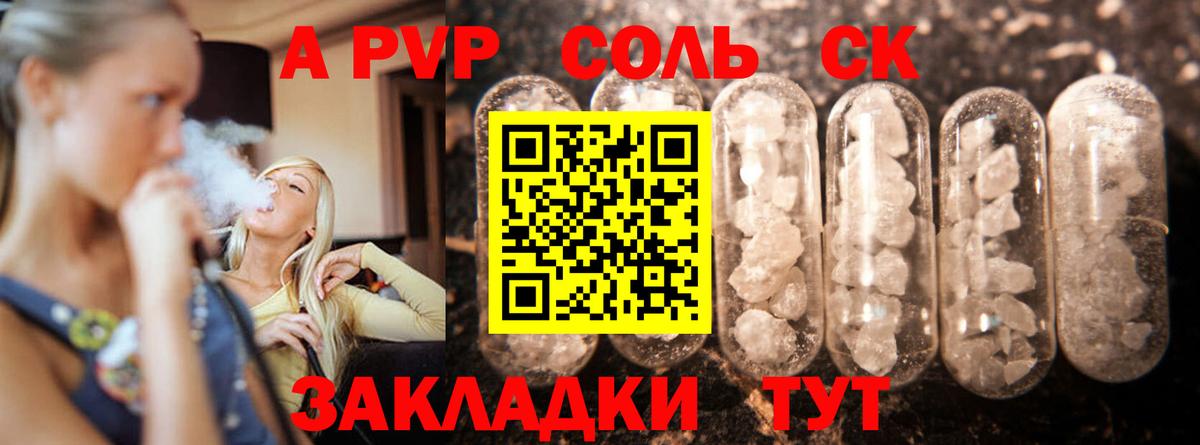 A-PVP кристаллы  A-PVP  Кандалакша  APVP Соль  Вход с VPN  Alpha-PVP кристаллы 