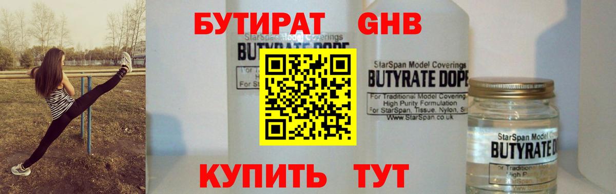 Кандалакша  БУТИРАТ 99%  БУТИРАТ  Вход с VPN 