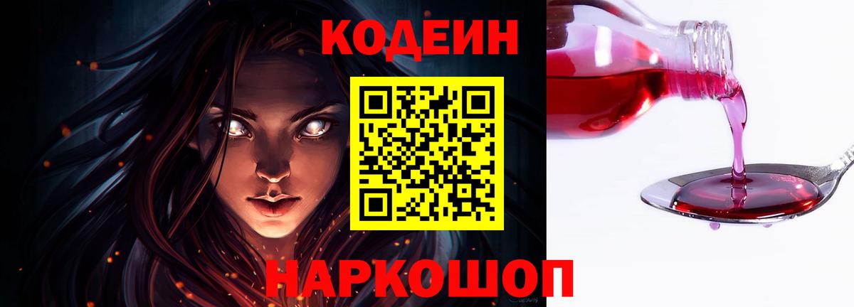 Кандалакша  Кодеин Purple Drank  Вход с VPN 