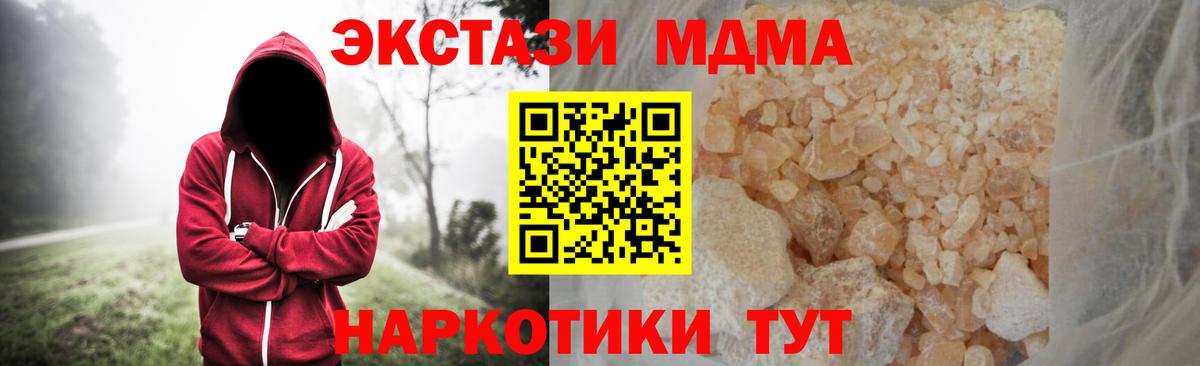 МДМА кристаллы  Вход с VPN  MDMA  Кандалакша  МДМА молли 