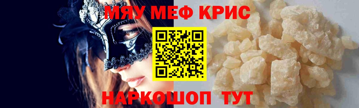 Мефедрон кристаллы Кандалакша