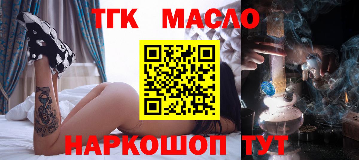 ТГК гашишное масло Кандалакша