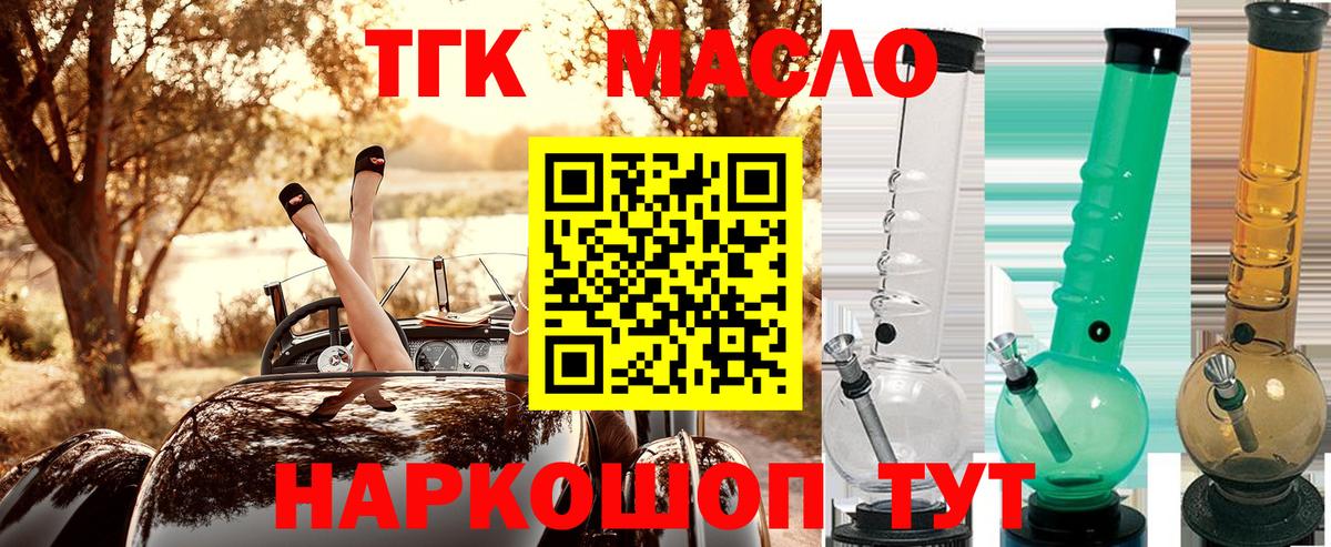 ТГК вейп  Дистиллят ТГК вейп  blacksprut маркетплейс  Вход с VPN  Кандалакша 